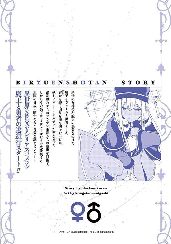 Biryuu Enshoutan - Jikokouteikan ga Gekihiku na Dragon-kyuu Bishoujo Maou wo, Yuusha ga Icha Love de Taijisuru Ohanashi - 8