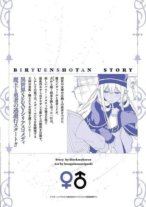 Biryuu Enshoutan - Jikokouteikan ga Gekihiku na Dragon-kyuu Bishoujo Maou wo, Yuusha ga Icha Love de Taijisuru Ohanashi - 8