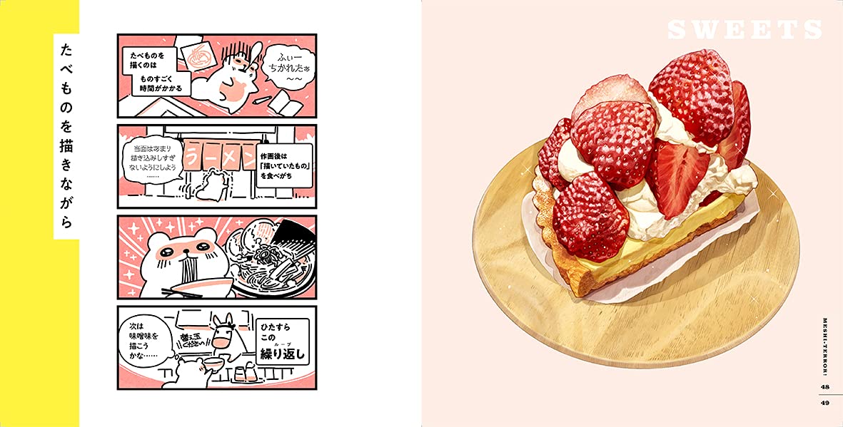 Meshi Tero! Mao Momiji Food Illustration Collection