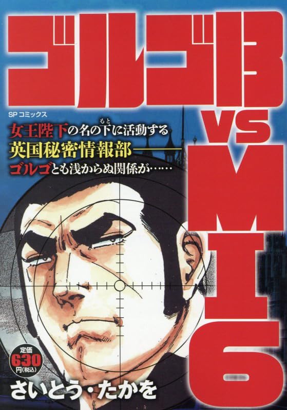 Golgo 13 vs MI6