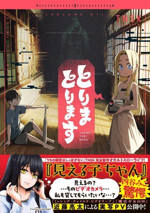 Torima Torimasu 1