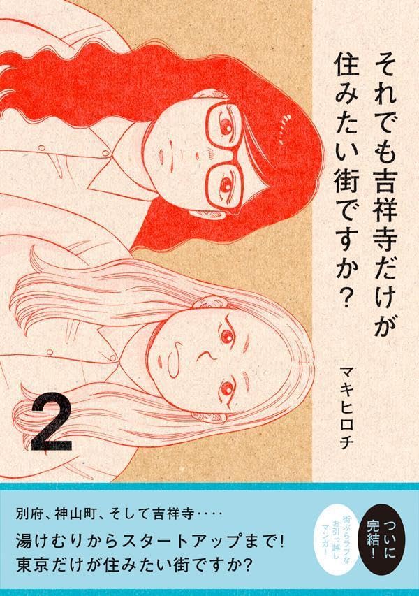 Soredemo Kichijoji Dake Ga Sumitai Machi desu ka? 2