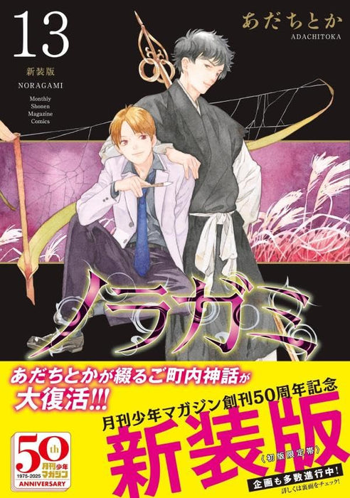 Noragami New Edition 13
