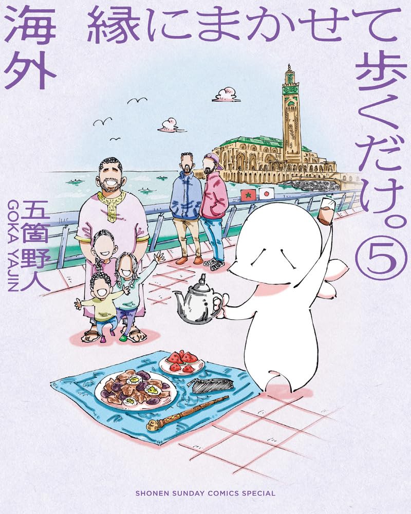 Kaigai En ni Makasete Aruku dake. 5