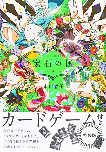 Land of the Lustrous (Houseki no Kuni) 4 Special Edition with Card Game