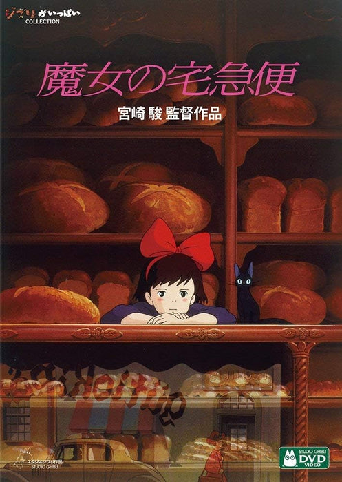 Kiki's Delivery Service (Majo no Takkyuubin) [DVD]