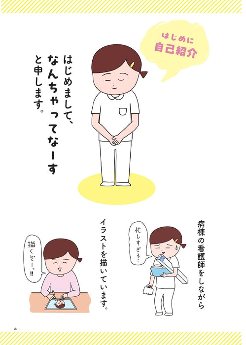 Nanchatte Nurse no Yuruyuru na Nichijou