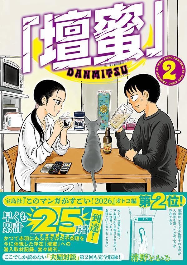 "Dan Mitsu" 2