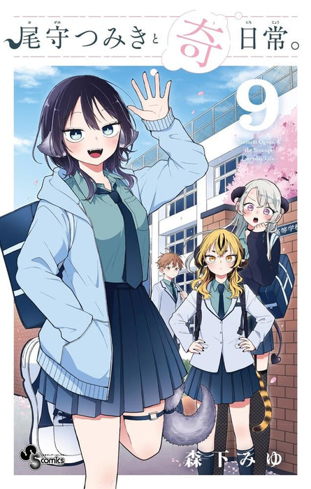Ogami Tsumiki to Kinichijou. 9