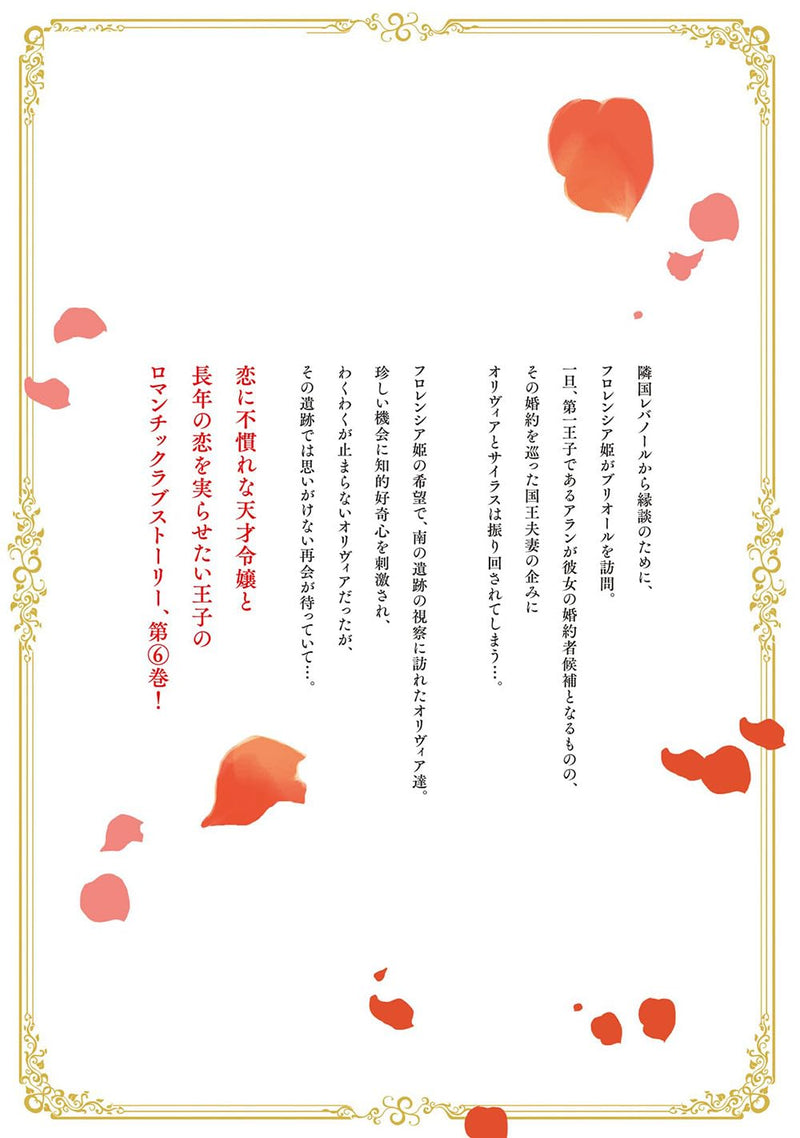 Outaishi ni Konyaku Haki Sareta node, Mou Baka no Furi wa Yameyou to Omoimasu 6