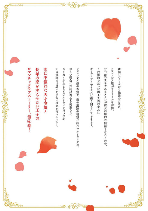 Outaishi ni Konyaku Haki Sareta node, Mou Baka no Furi wa Yameyou to Omoimasu 6