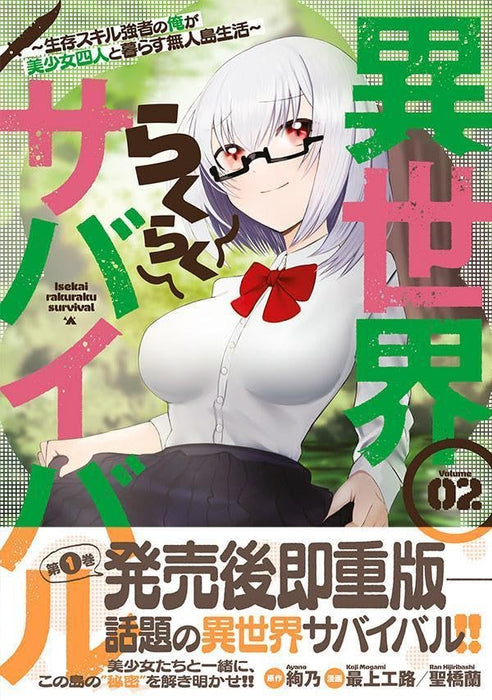 Isekai Raku Raku Survival: Seizon Skill Kyousha no Ore ga Bishoujo 4-nin to Kurasu Mujintou Seikatsu 2