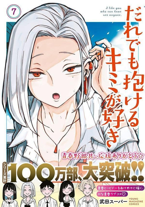 Dare demo Dakeru Kimi ga Suki 7