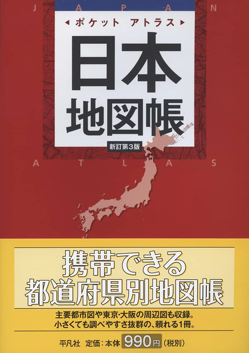Pocket Atlas Japan New Revised 3rd Edition