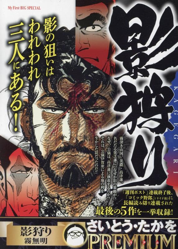 Kagegari 9 Kirimumyou