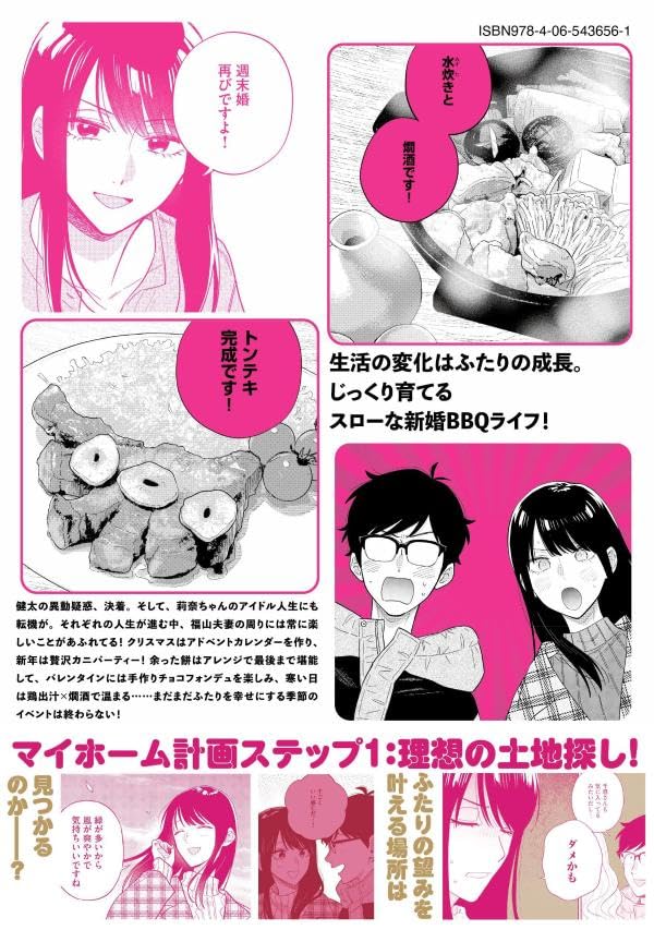 How to Grill our Love (Yaiteru Futari) 24