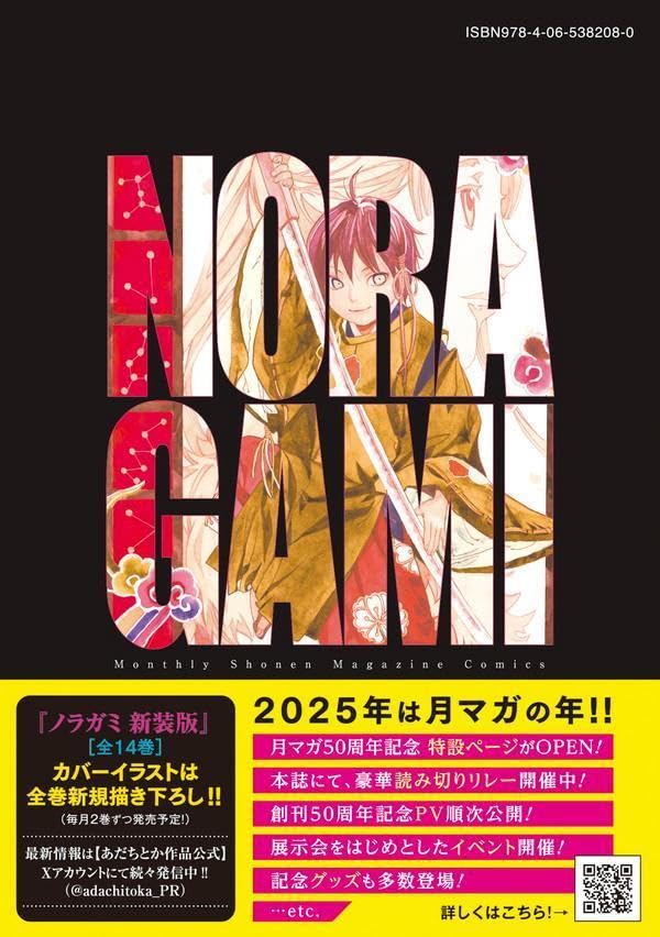 Noragami New Edition 6