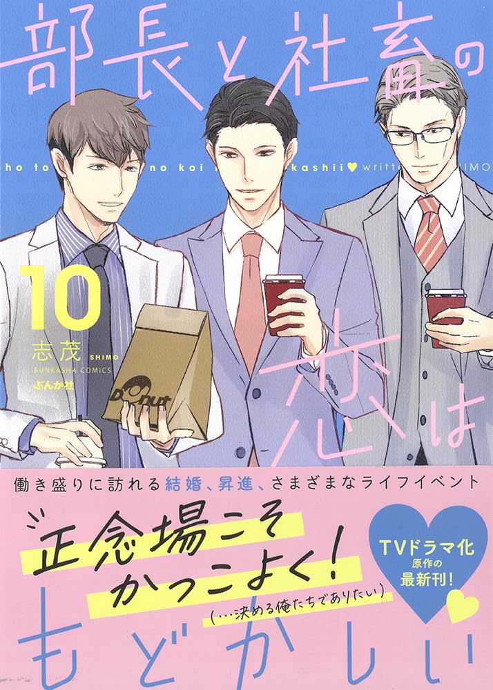 The Love Between the Director and the Company Livestock Is Frustrating (Buchou to Shachiku no Koi wa Modokashii) 10