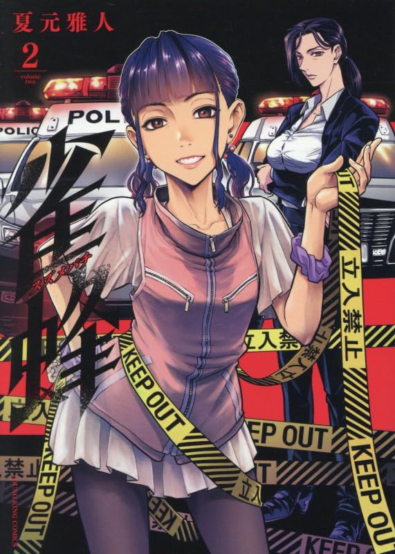Suzumebachi 2