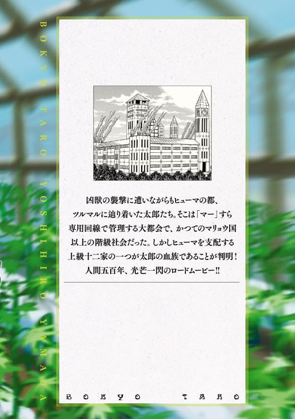 Boukyou Tarou 15