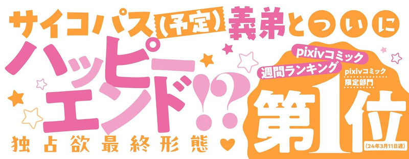 Psycho na Kuromaku no Gishi-chan 2