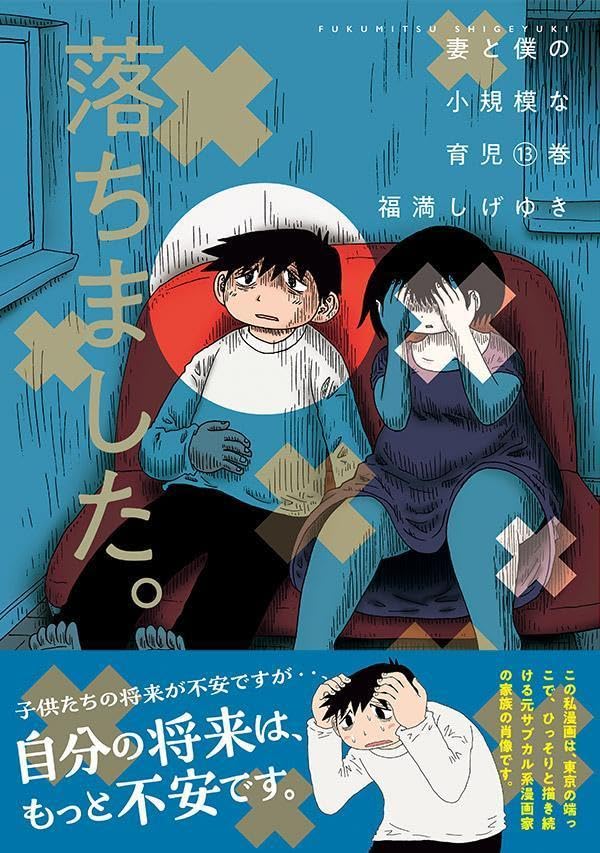 Tsuma to Boku no Shoukibo na Ikuji 13