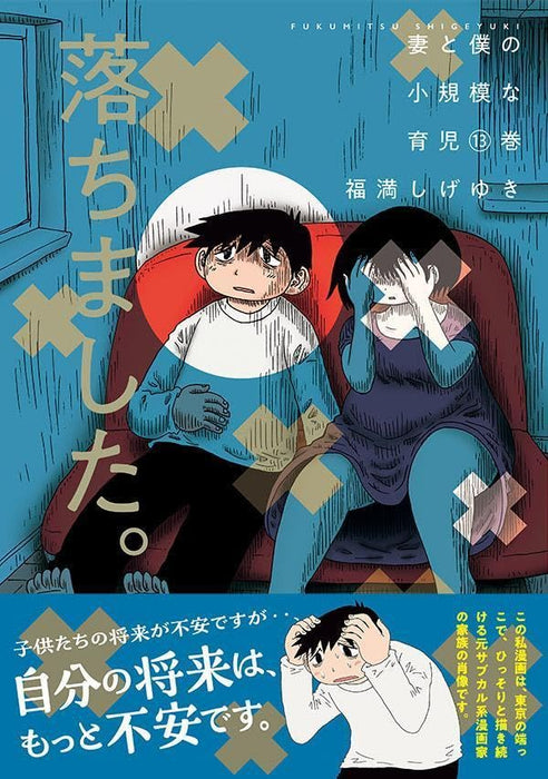 Tsuma to Boku no Shoukibo na Ikuji 13