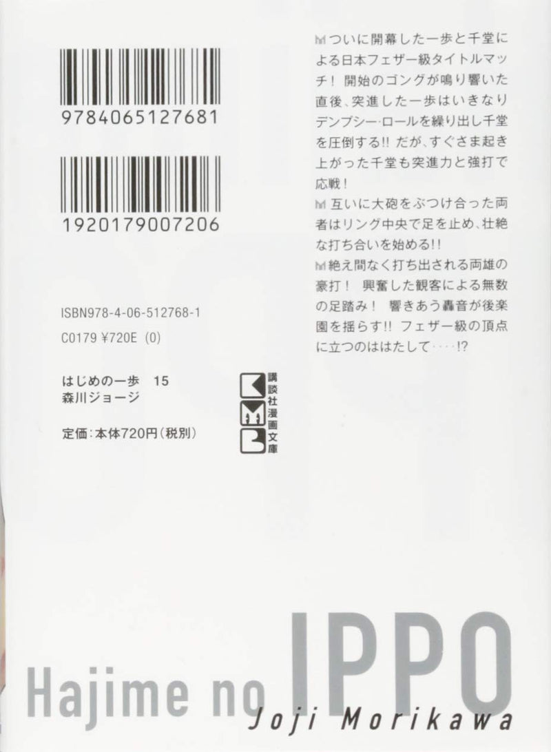 Hajime no Ippo 15 (Kodansha Manga Bunko)