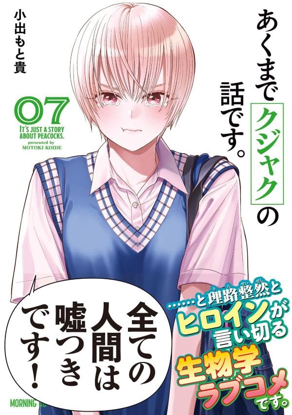 Akumade Kujaku no Hanashi desu. 7