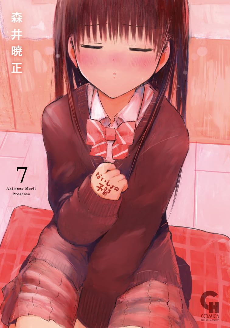 Naisho no Yoshuu 7 — Japanese Book Store