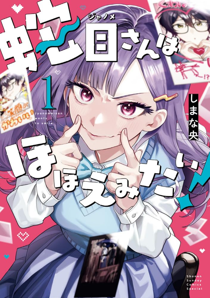 Janome-san wa Hohoemitai! 1
