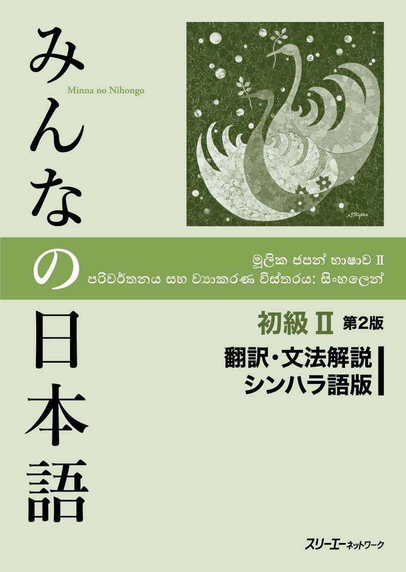 Minna no Nihongo Elementary II 2nd Edition Translation & Grammar Notes Sinhala Version