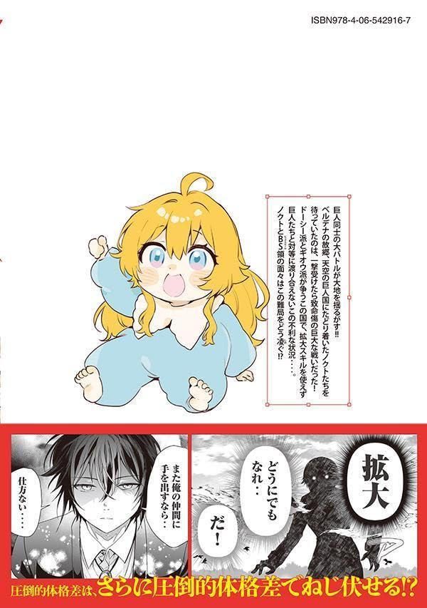 Tensei Kizoku no Bannou Kaitaku: [Kakudai & Shukushou] Skill wo Tsukatteitara Saikyou Ryouchi ni Narimashita 14