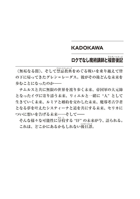 Akashic Records of Bastard Magic Instructor After Record