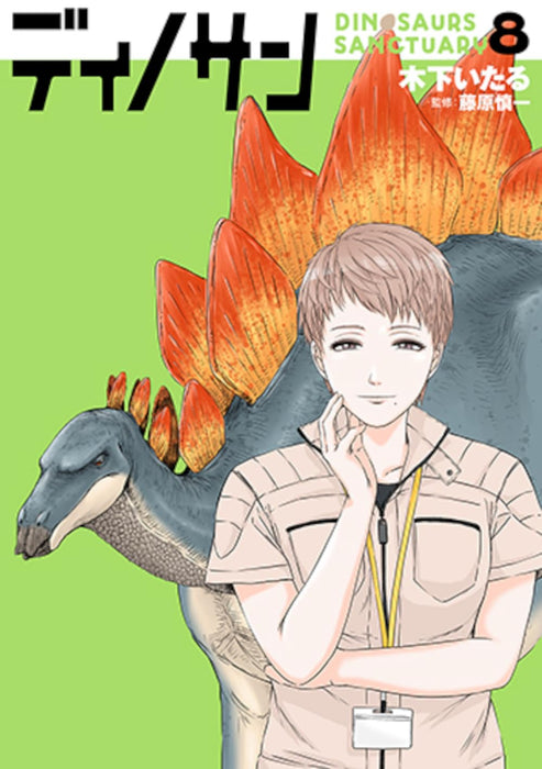 Dinosan (Dinosaurs Sanctuary) 8