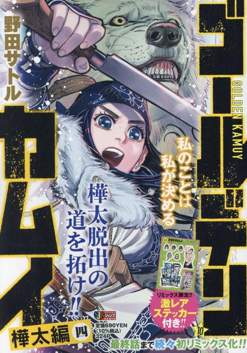 Golden Kamuy 10 Karafuto-hen 4