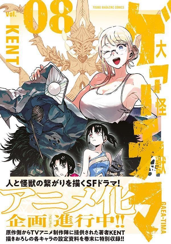 Daikaijuu Gaea-tima 8