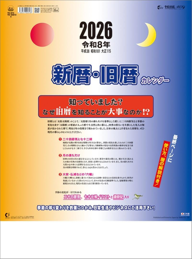 Todan 2026 Wall Calendar New Calendar / Lunar Calendar CL26-1016