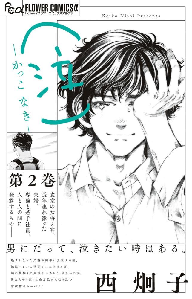 (Naki) - Kakko Naki - 2