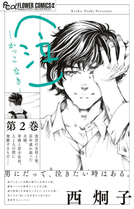 (Naki) - Kakko Naki - 2