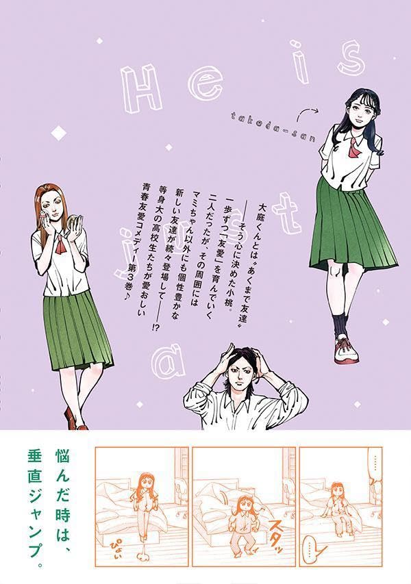 Kare wa Tomodachi 3