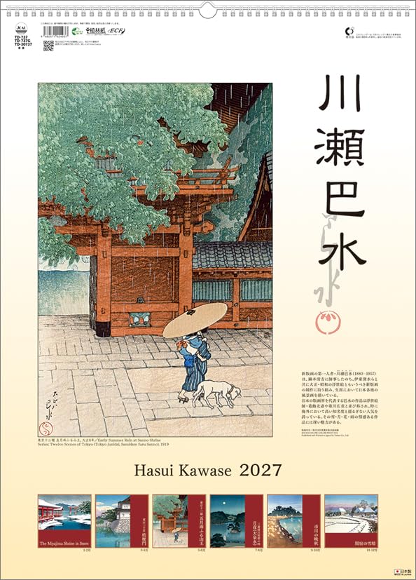 Todan 2027 Wall Calendar Hasui Kawase CL27-1047