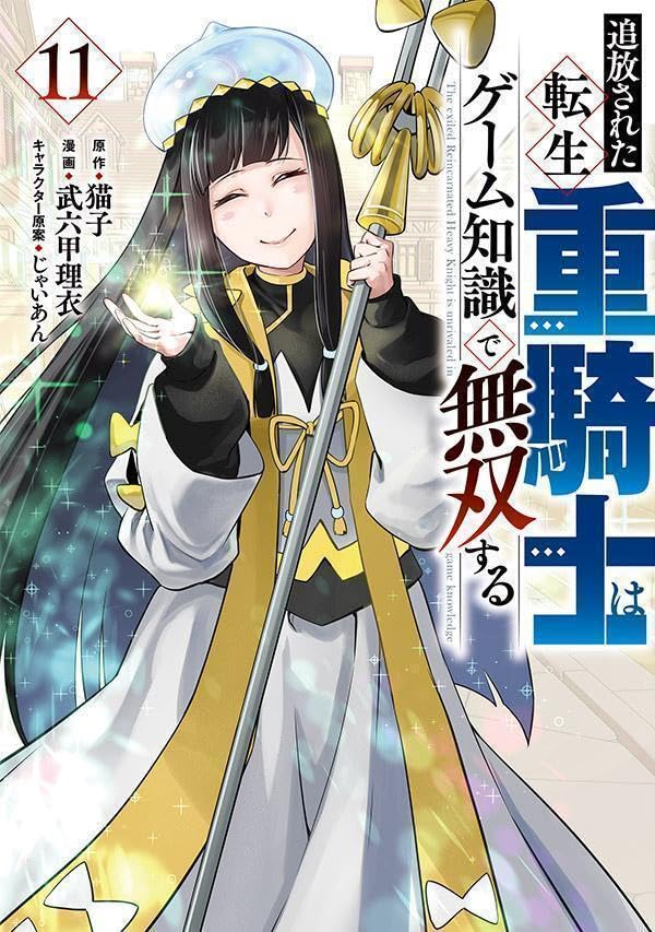 Tsuihou Sareta Tensei Juukishi wa Game Chishiki de Musou Suru 11 ...