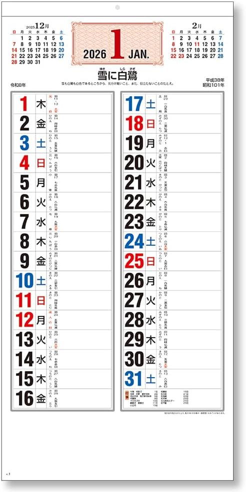 King Corporation 2026 Wall Calendar Proverbs of the Four Seasons Kakugen Moji 530 x 253mm KC20015