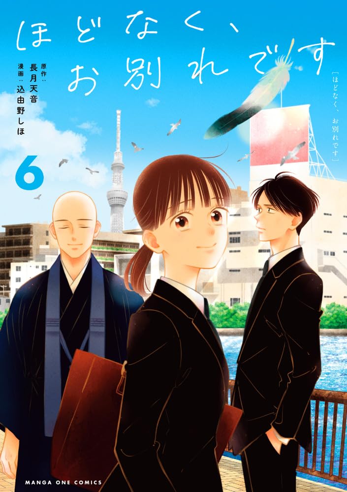 Hodonaku, Owakare desu 6