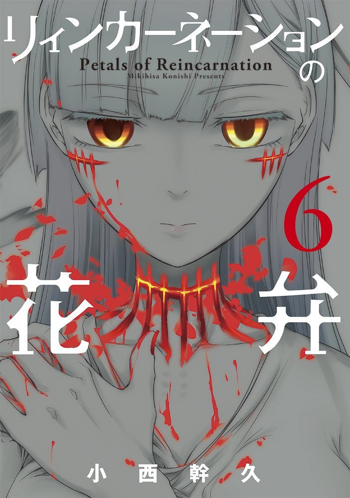 Petals of Reincarnation (Reincarnation no Kaben) 6