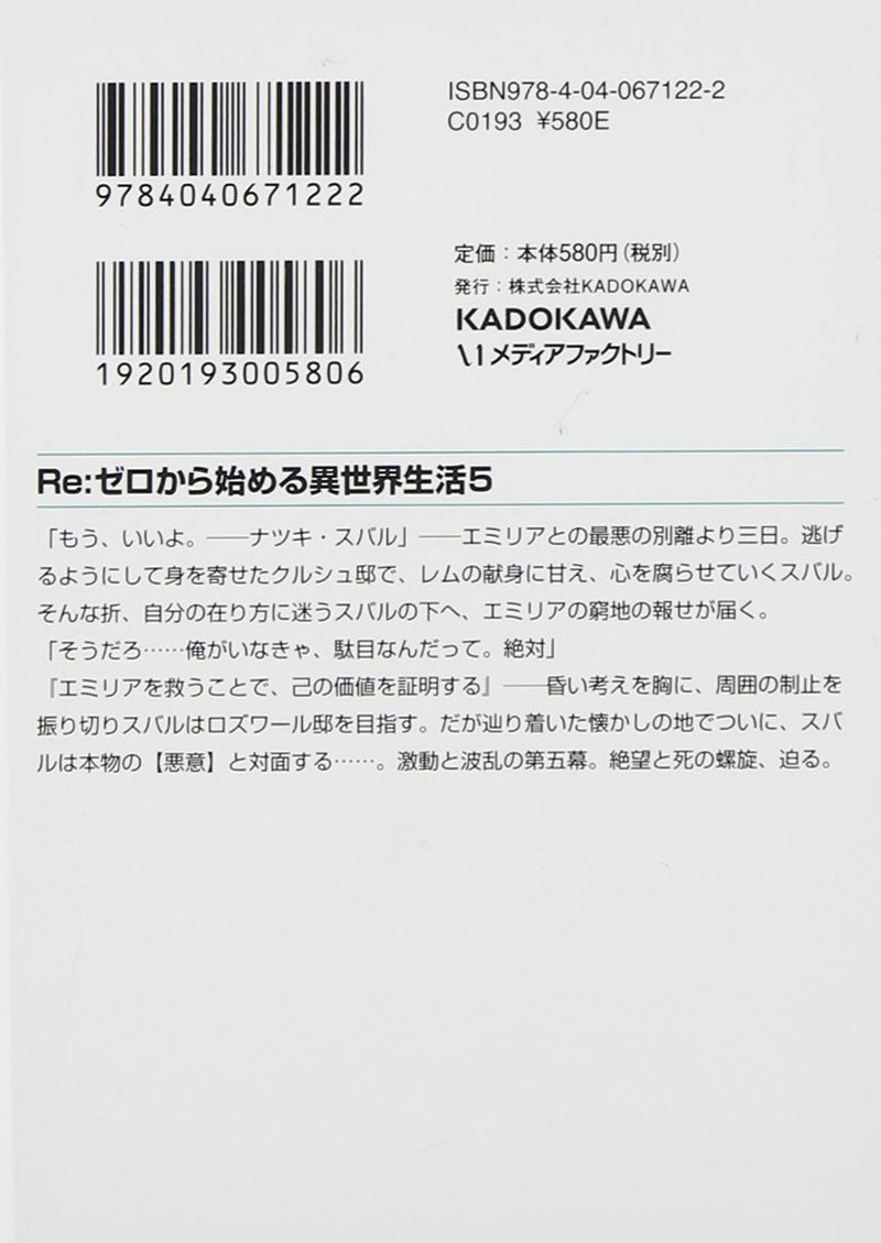 Re:Zero - Starting Life in Another World 5 (Light Novel)