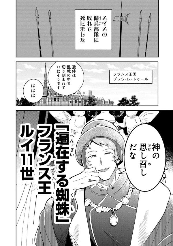 Habsburg-ke no Kareinaru Junan 2