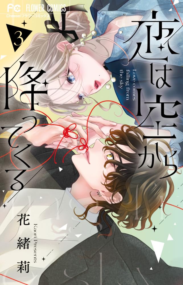 Koi wa Sora Kara Futte Kuru 3