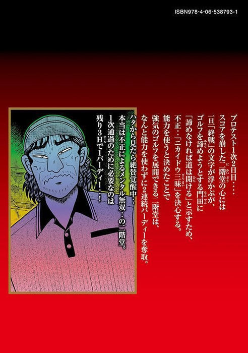 Nikaidou Jigoku Golf 7